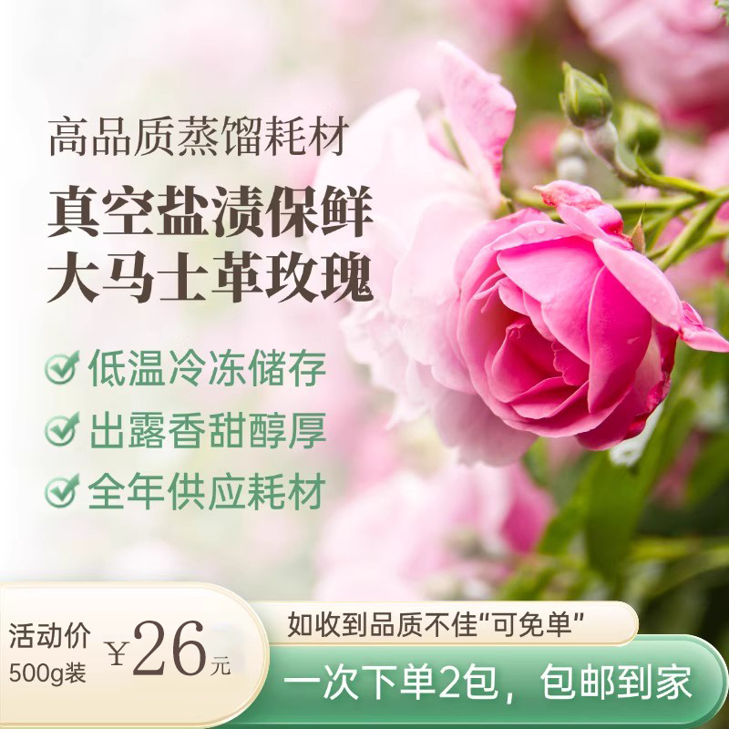 盐渍花diy自制纯露原材料出露优