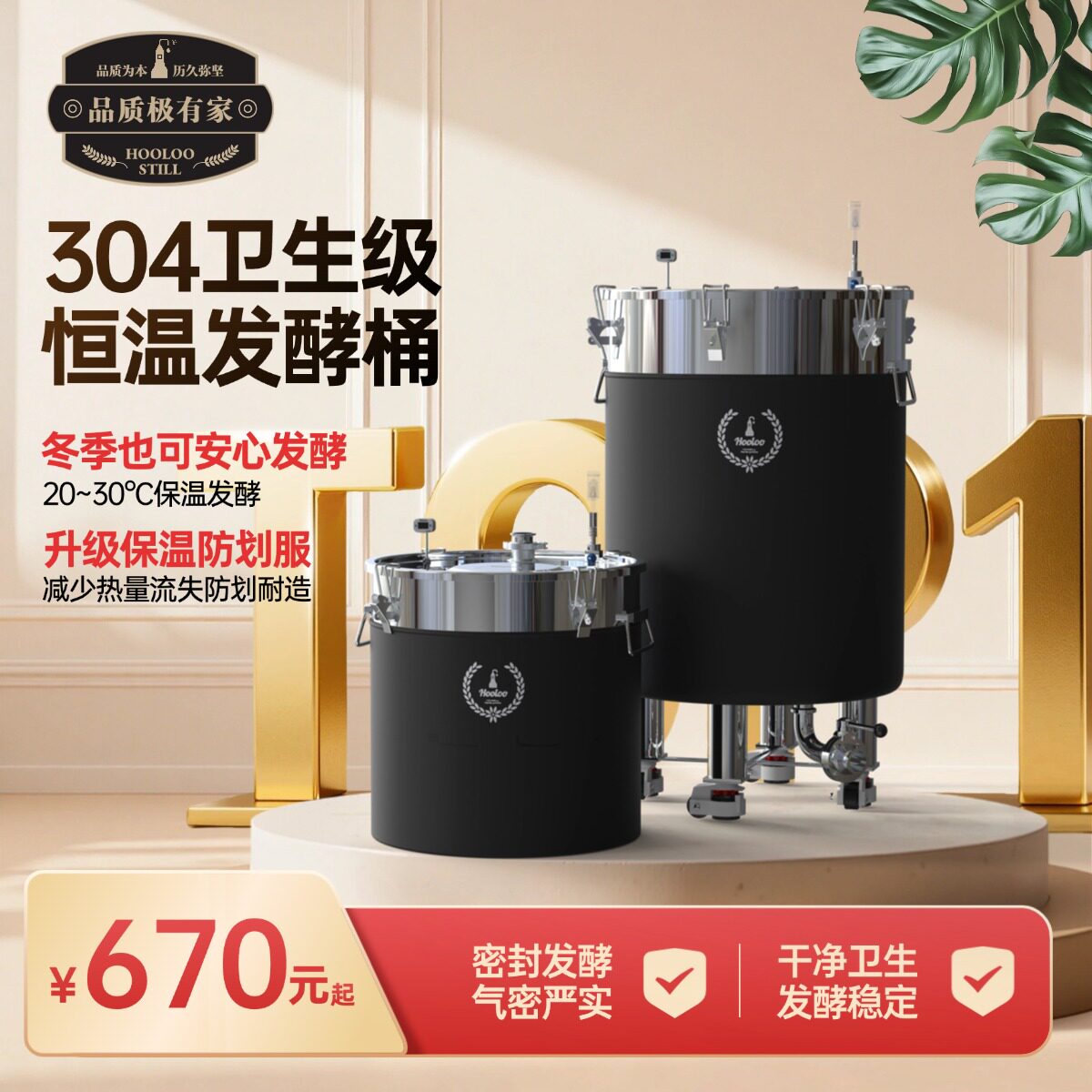 HOOLOO发酵设备304食品级不锈钢恒温发酵白酒酿酒水果酵素桶