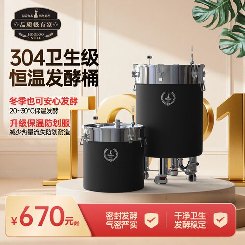 HOOLOO发酵设备304食品级不锈钢恒温发酵白酒酿酒水果酵素桶