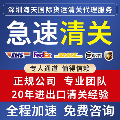 香港 进口 极速清关代理 包转运到大陆 国际快递 个人物品