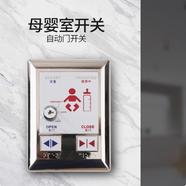 自动门残疾人开关洗手间门残障人自动手感应开关母婴室开关CNB209