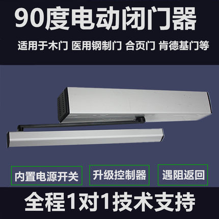 电动闭门器自动90度开门机感应自动门机组自动关门器电机自动关门
