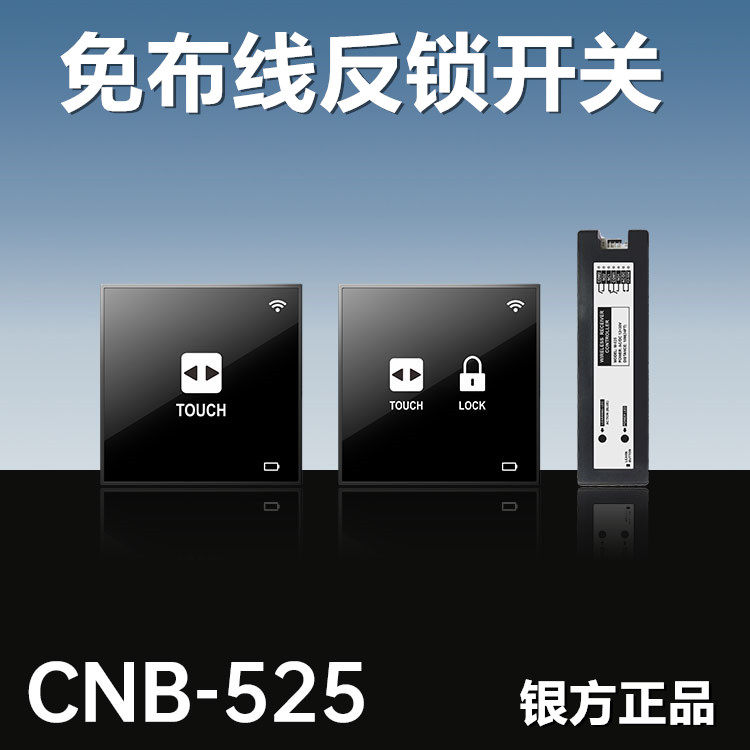 自动门无线反锁开关免布线触摸门禁86型明装开关面板