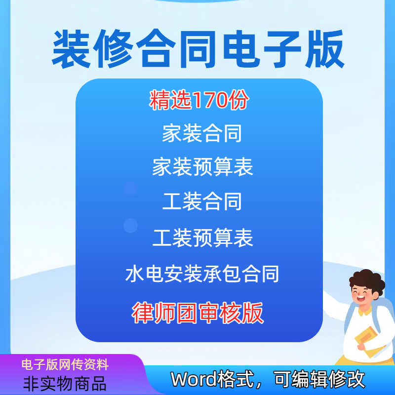 2025新版装修合同电子版全国通用家装施工装饰公司合同模板范本