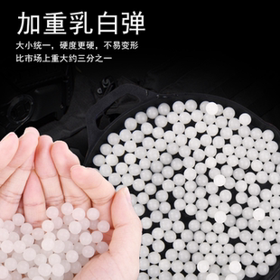 下场竞技专用乳白弹 特硬抗压加硬水弹吸水珠水晶蛋 磨砂弹7 8mm