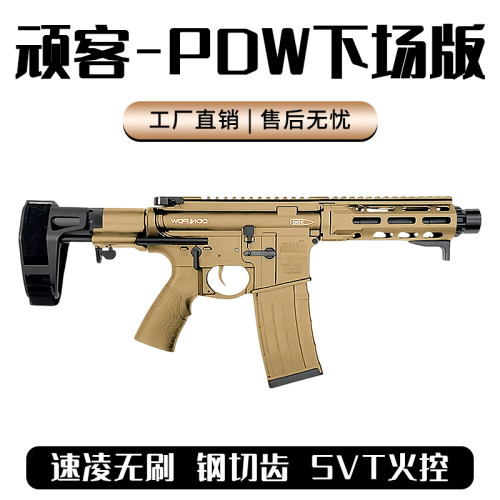 【高端代组】顽客DDM4 PDW无刷下场电动连发玩具枪wargame发射器