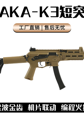 AKA系列K3-PPK20短突电动玩具枪K系列改装合金属仿真阿卡玩具模型