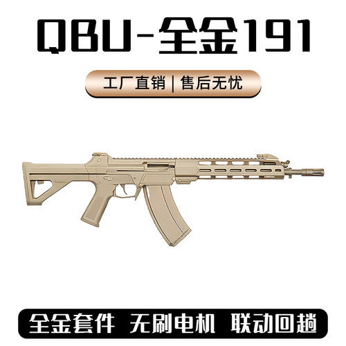 这款火力太猛了！全金QBU191