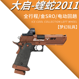 大启蝰蛇2011全行程无刷电机电手全行程疾速追杀电影同款玩具模型