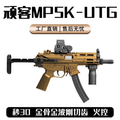 可下场】顽客MP5K UTG金骨金波金齿电动连发玩具枪wargame发射器