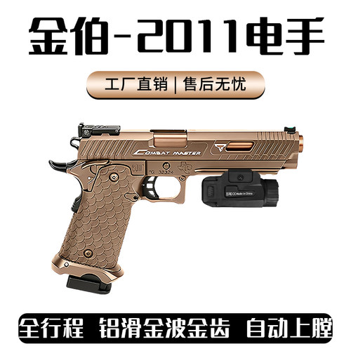 京东秒发】金伯2011战斗大师电手玩具枪tti塔兰战术wargame发射器