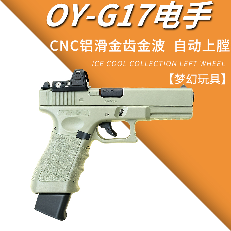 第八批OYG17格洛克电手OYG17tti