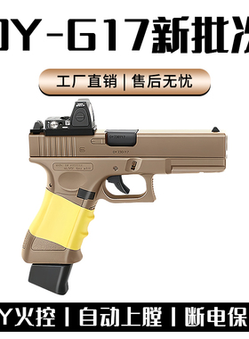 现货第九批】OYG17格洛克OK无刷电动OY制作wargame发射器玩具ipsc