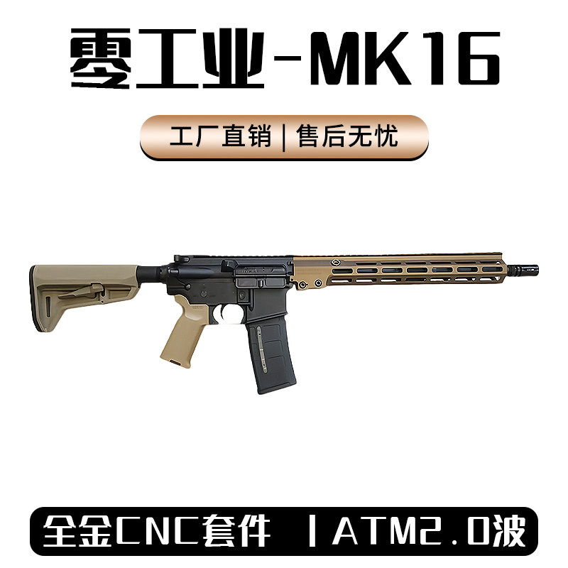 零工业MK16电动连发玩具枪wargame发射器ATM2.0波全金CNC套件图片
