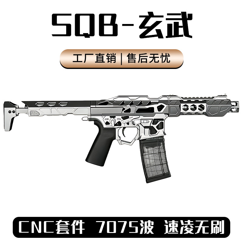 SQB玄武套件专业下场发射器LDX-7075波箱全金属套件wargame发射器图片