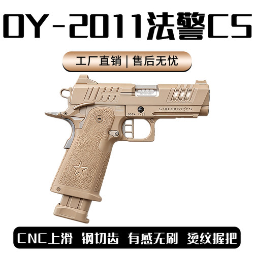 OY2011CS电手发射器oy2011法警oyG34tti玩具模型电动玩具竞技手枪