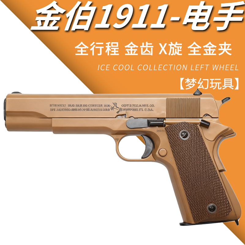 全行程金伯1911电动火控电动G34电手发射器金齿wargame玩具枪模型