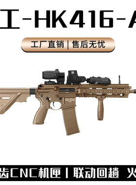精工HK416 A5电动玩具成人wargame男孩科教模型连发CS场地道具