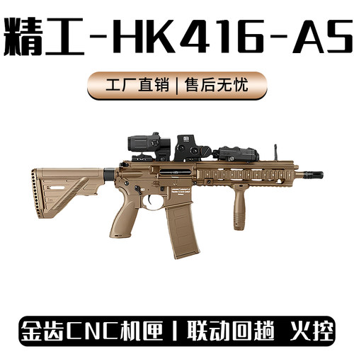 精工HK416 A5电动玩具成人wargame男孩科教模型连发CS场地道具