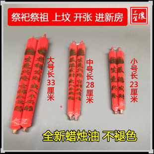祭祀祭祖冬至清明上坟有字红蜡烛 开张进新房喜庆蜡烛通用蜡烛