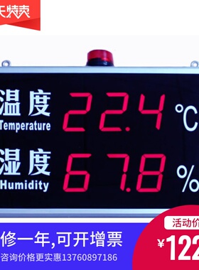 温湿度报警显示屏RC-HTT40RCA工厂仓库机房菜棚RC-HT540B