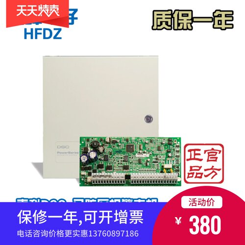 泰科DSC 防盗报警主机PC1832 八防区可扩32防区 带PK5501键盘促销