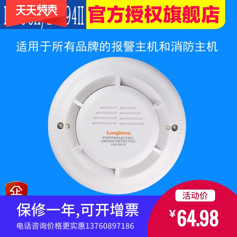 豪恩LH-93II烟感探测器烟雾报警器LH-94II消防烟感温度探测LH-201