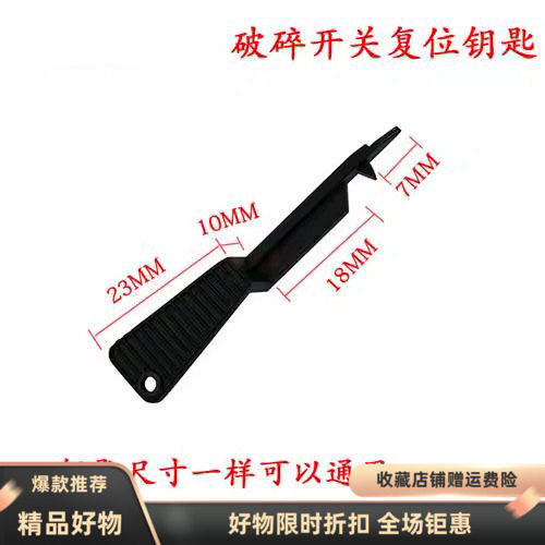 门禁按钮复位钥匙/门禁开关塑料钥匙赛立FA-102A消防报警开关钥匙
