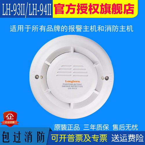 豪恩LH-94II烟感烟雾报警器火灾探测器LH-93II温度探测器LH-201