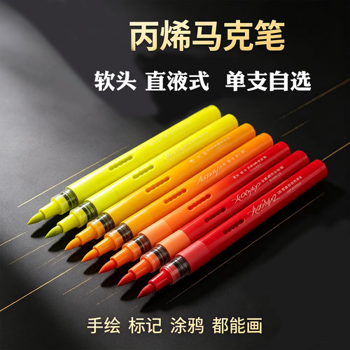 补色配色单支补色直液式软绘丙烯马克笔22色可选大容量涂鸦涂色笔