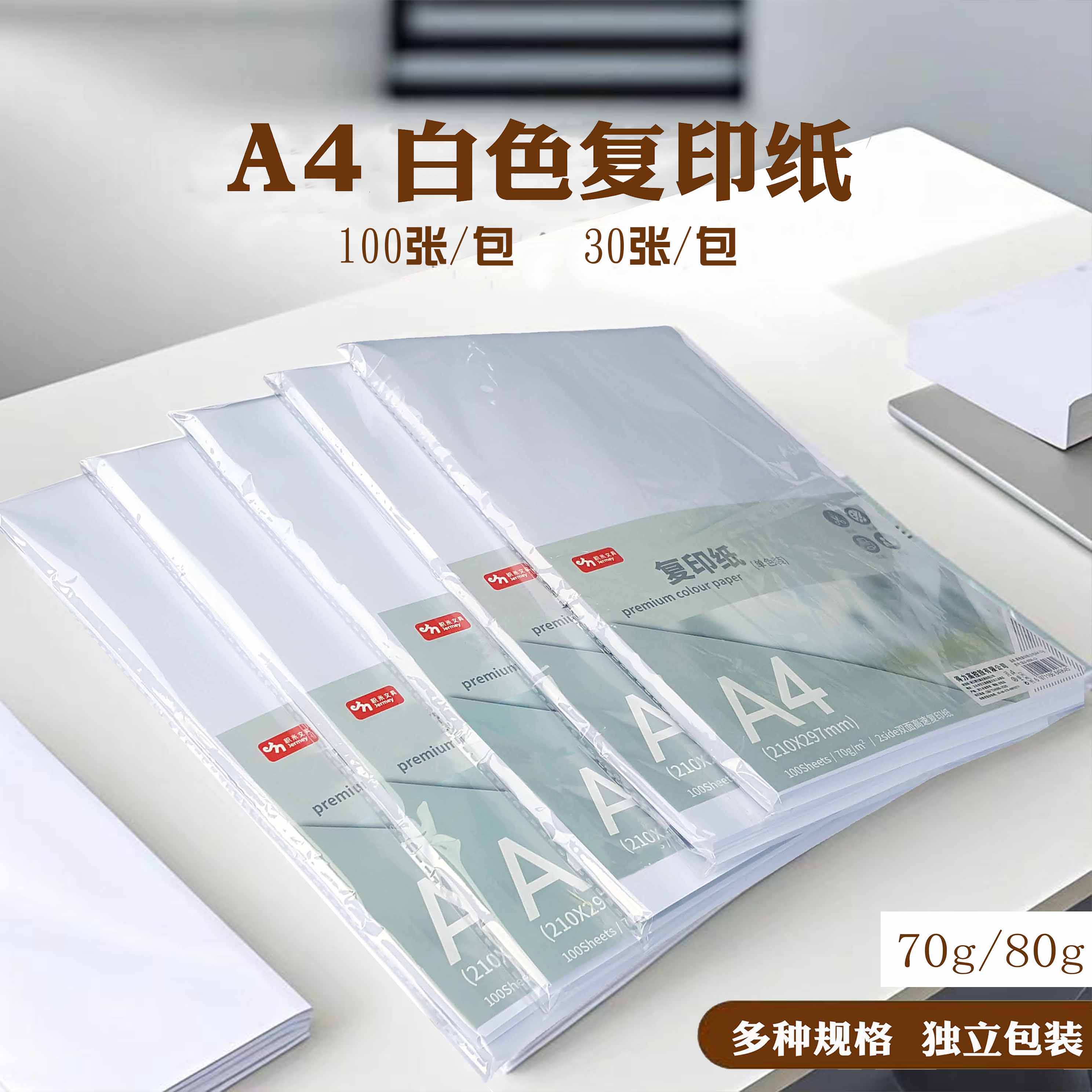 a4复印纸打印纸办公用纸学生草稿纸白纸绘画纸得力高100张A4纸