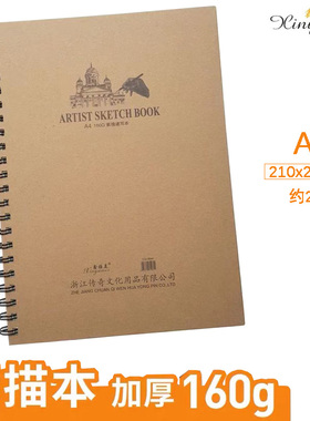 鑫雅美A4素描速写本加厚160g牛皮纸封面CQ-16A4素描本写生涂鸦本