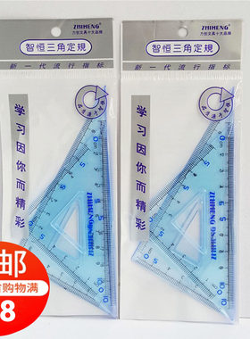 智恒学生2010套尺 886A三角尺  881A量角器学生学习用品