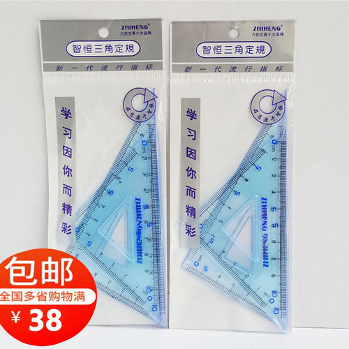 智恒学生2010套尺 886A三角尺  881A量角器学生学习用品