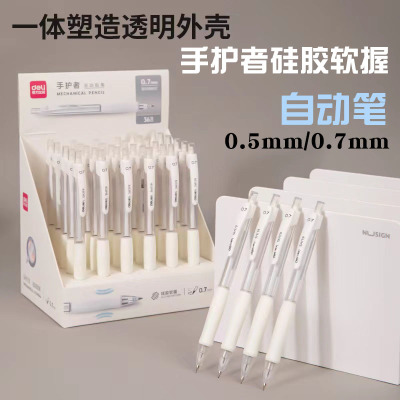 得力SH118/SH119手护者缓冲防断芯塑料活动铅笔0.5mm/0.7mm自动笔