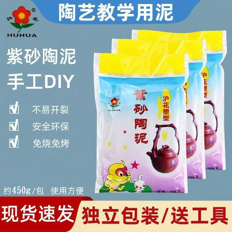 紫砂泥儿童手工软陶泥学生泥绘泥陶艺泥塑黏土制作教学用泥免烘烤