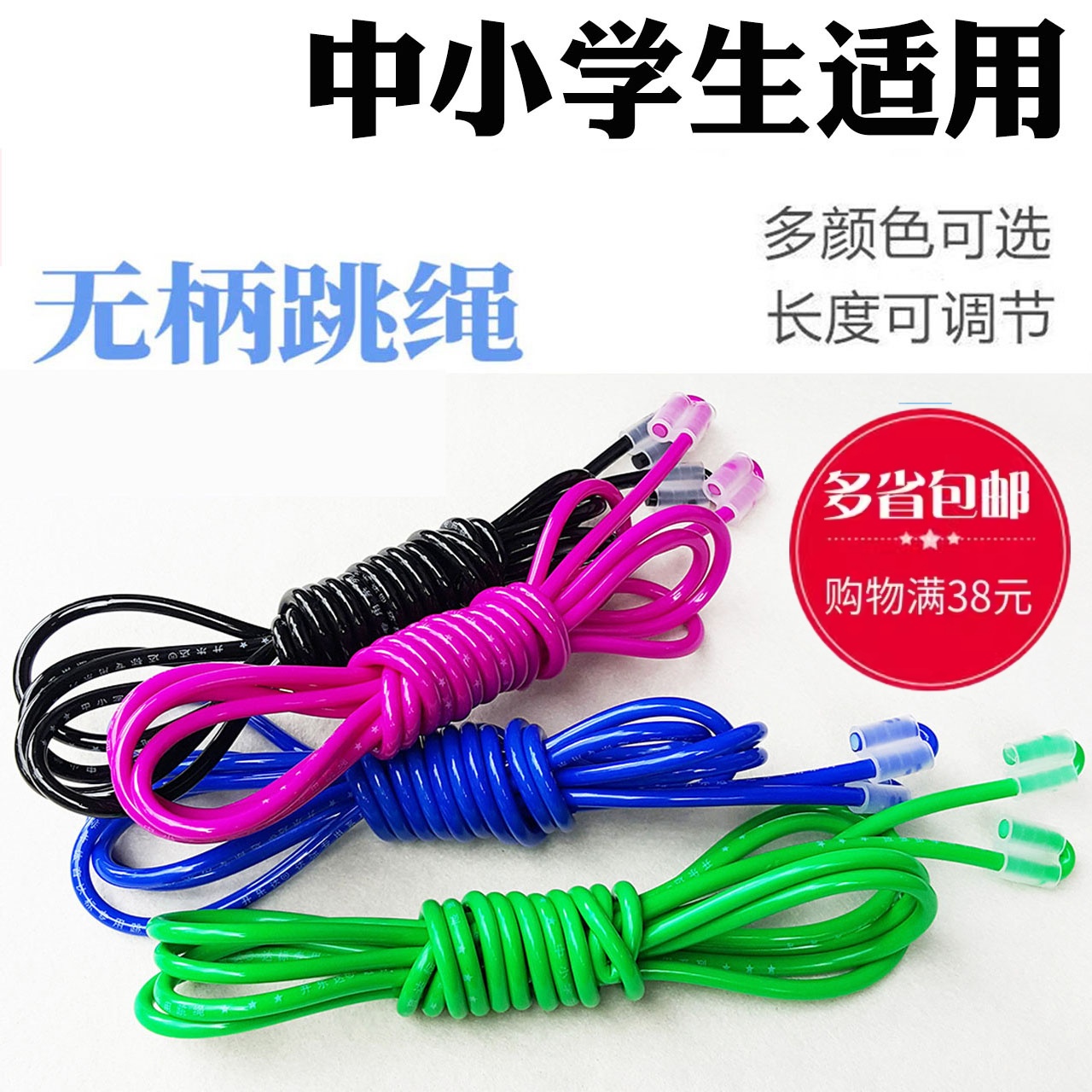 儿童学生跳绳无柄跳绳