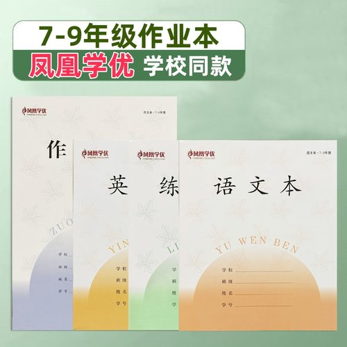 包邮江苏统一作业本7- 9年级语文本练习本英语本初中本子长江凤凰