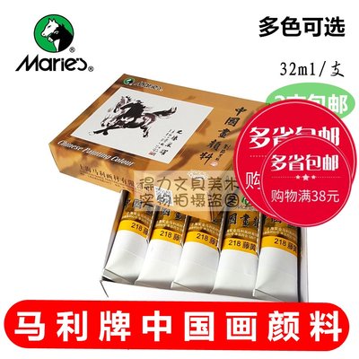 马利z6032单支国画颜料