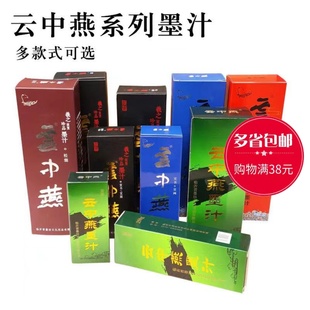 云中燕书画墨汁国画作品书法练习香墨500g小学生毛笔练习墨汁250g