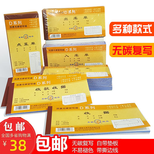 青联二联三联送货单点菜单收款收据出库单入库单领收料单自带垫板