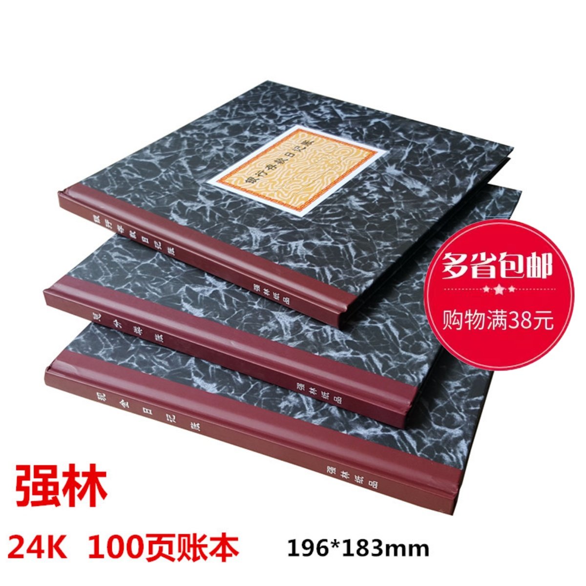 强林账本现金日记账24K银行存款