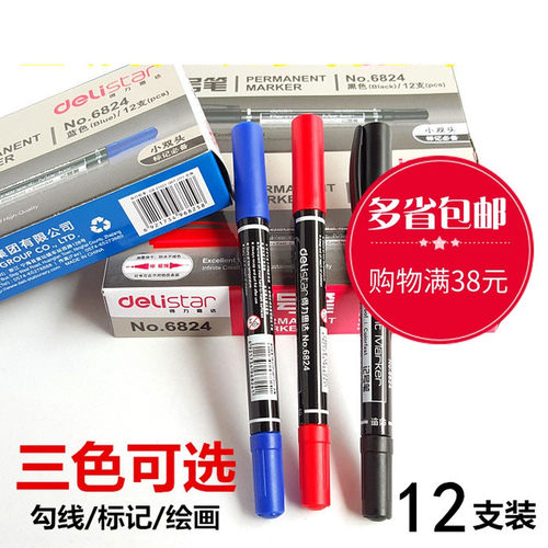 得力6824 记号笔 记号笔 勾线笔 CD光盘笔 双头油性记号笔
