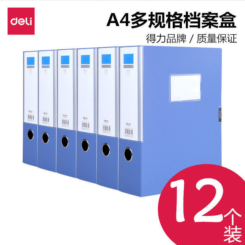 得力档案盒A4文件夹文件盒粘扣加厚塑料资料盒收纳袋资料册