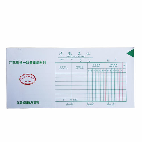 江苏省统一监管账证监制付款凭证2702A转账记账 V-12记账财务用品
