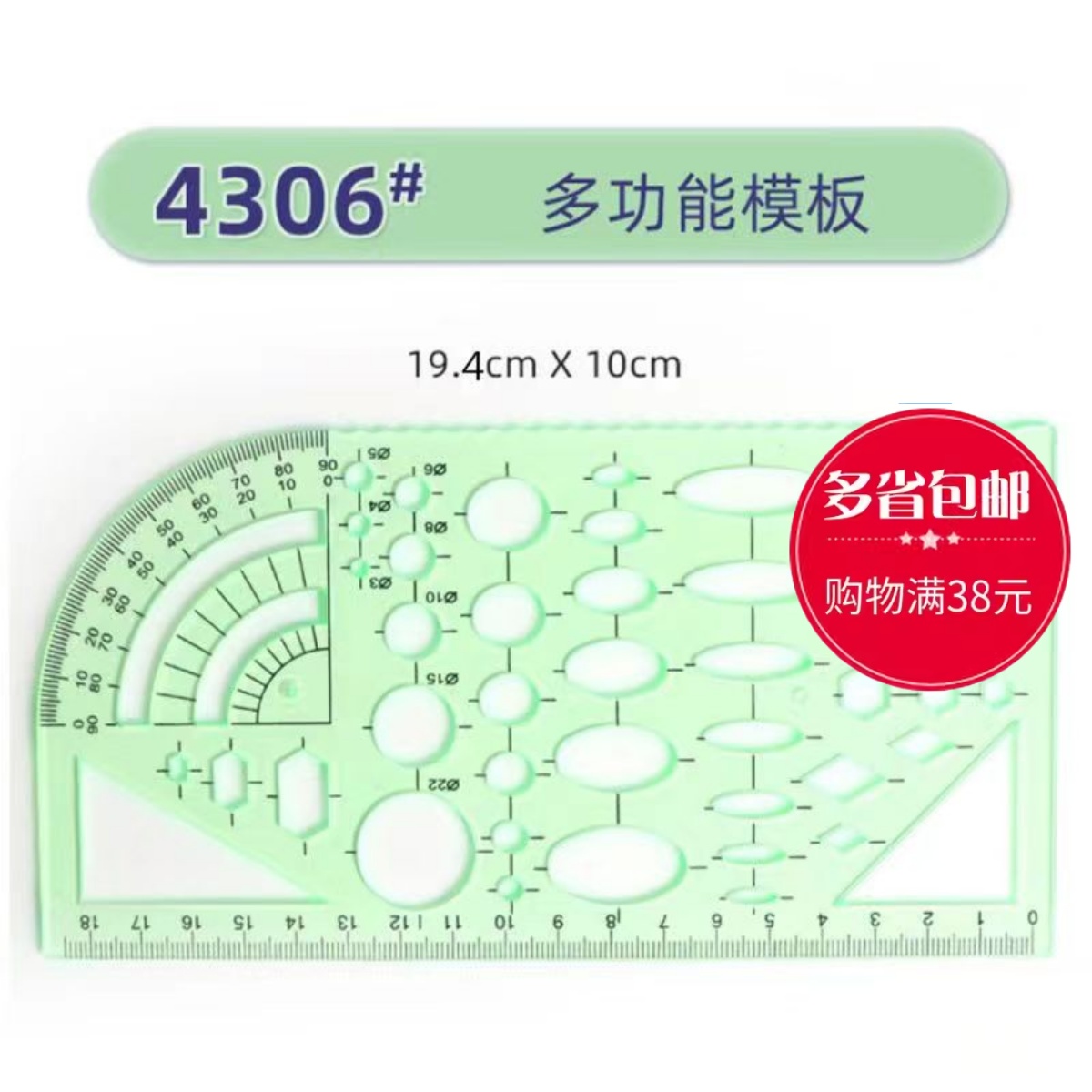 金丝猴模板 4306多功能绘图模板 数学学习模版尺设计用尺