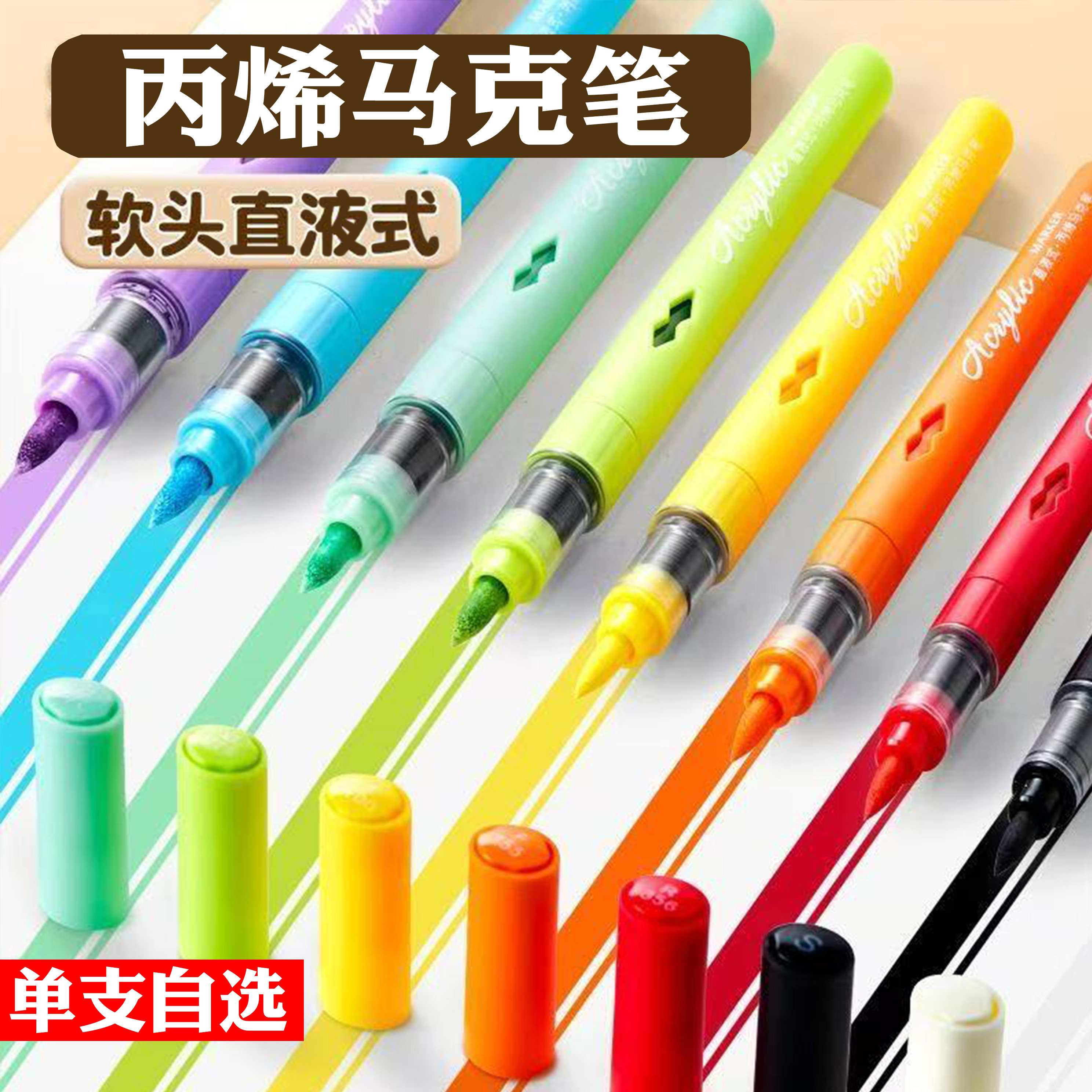 补色配色单支补色直液式软绘丙烯马克笔22色可选大容量涂鸦涂色笔