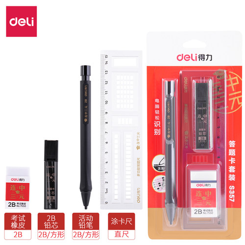 得力S357答题卡套装(黑)涂卡2B铅笔电脑识别考试套装笔铅尺子橡皮