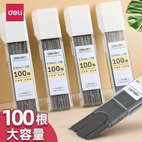 得力SH207/SH208自动铅笔铅芯笔芯HB 0.5大容量0.7自动笔铅芯