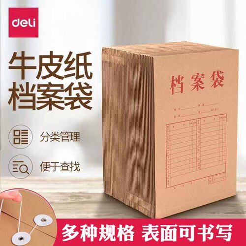 得力5953/PP411牛皮纸档案袋A4文件袋资料袋文档袋合同袋标书袋